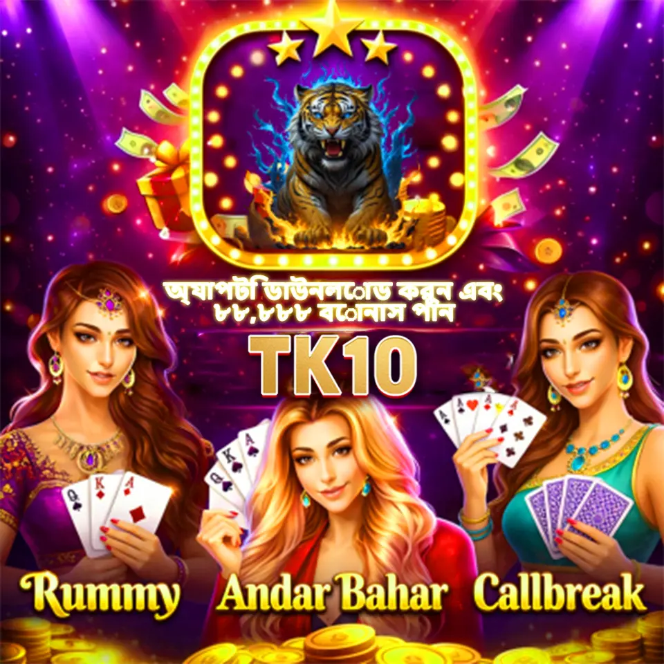 tk10 লগইন
